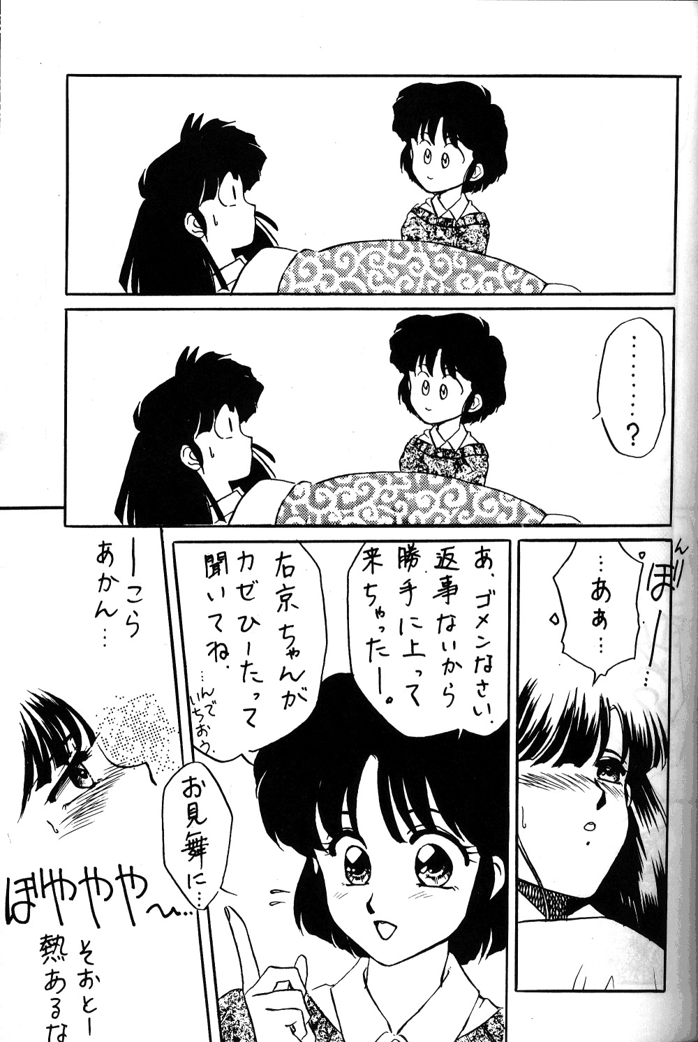 プレゼント（らんま1/2）