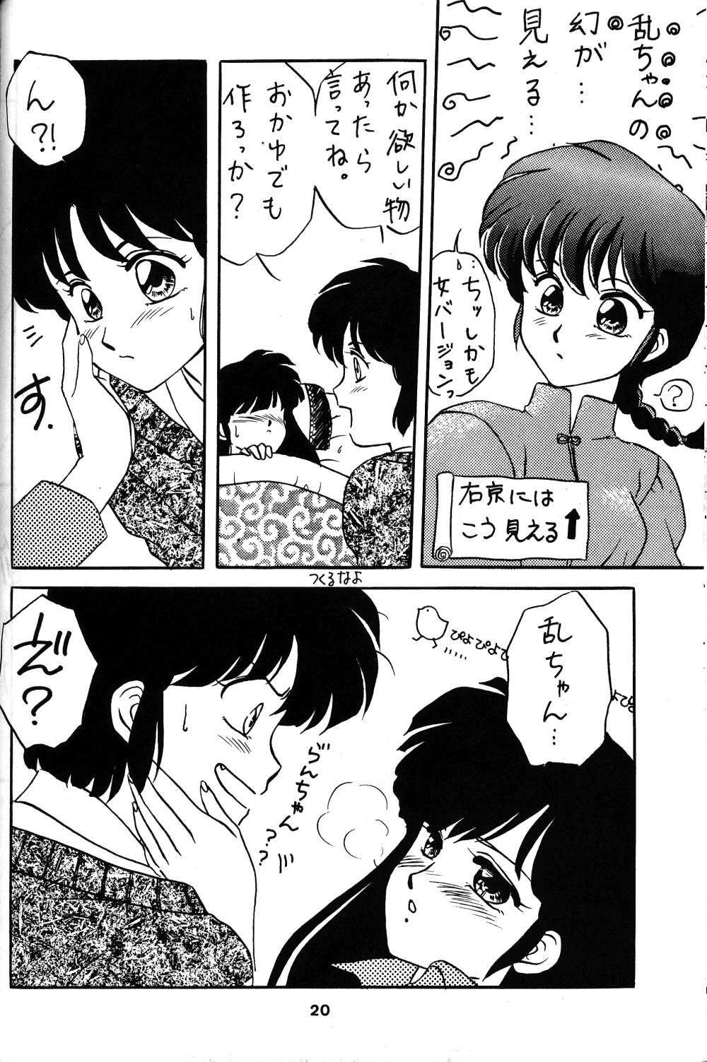 プレゼント（らんま1/2）