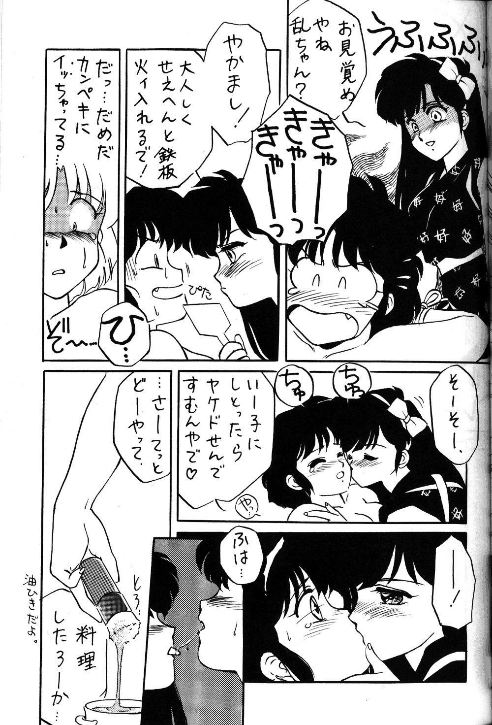 プレゼント（らんま1/2）