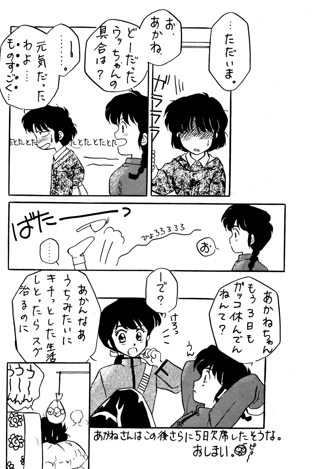 プレゼント（らんま1/2）