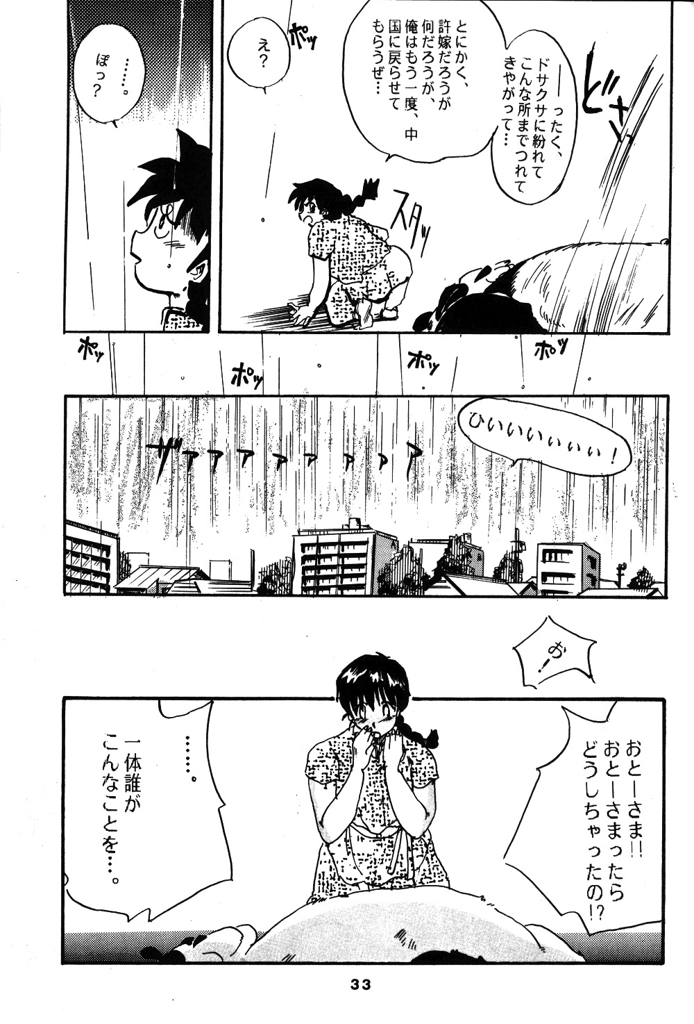 プレゼント（らんま1/2）