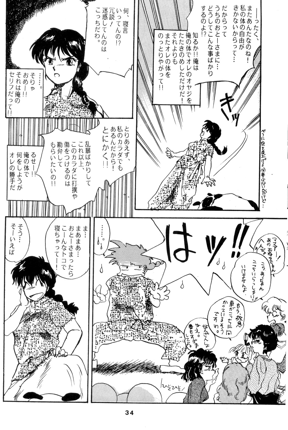 プレゼント（らんま1/2）