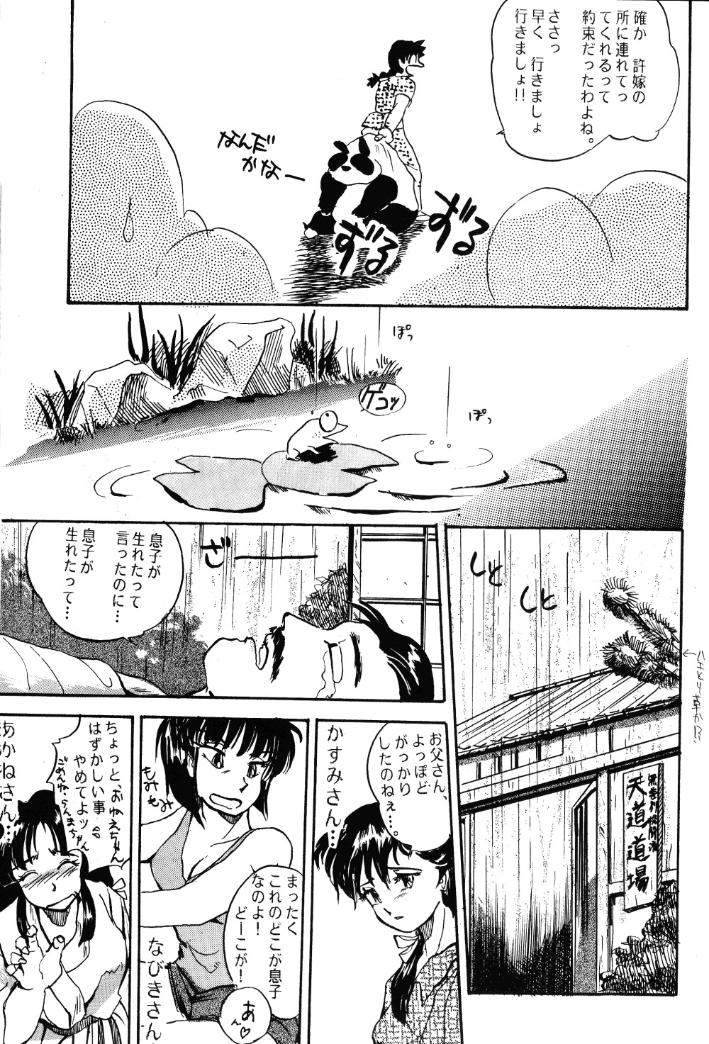 プレゼント（らんま1/2）