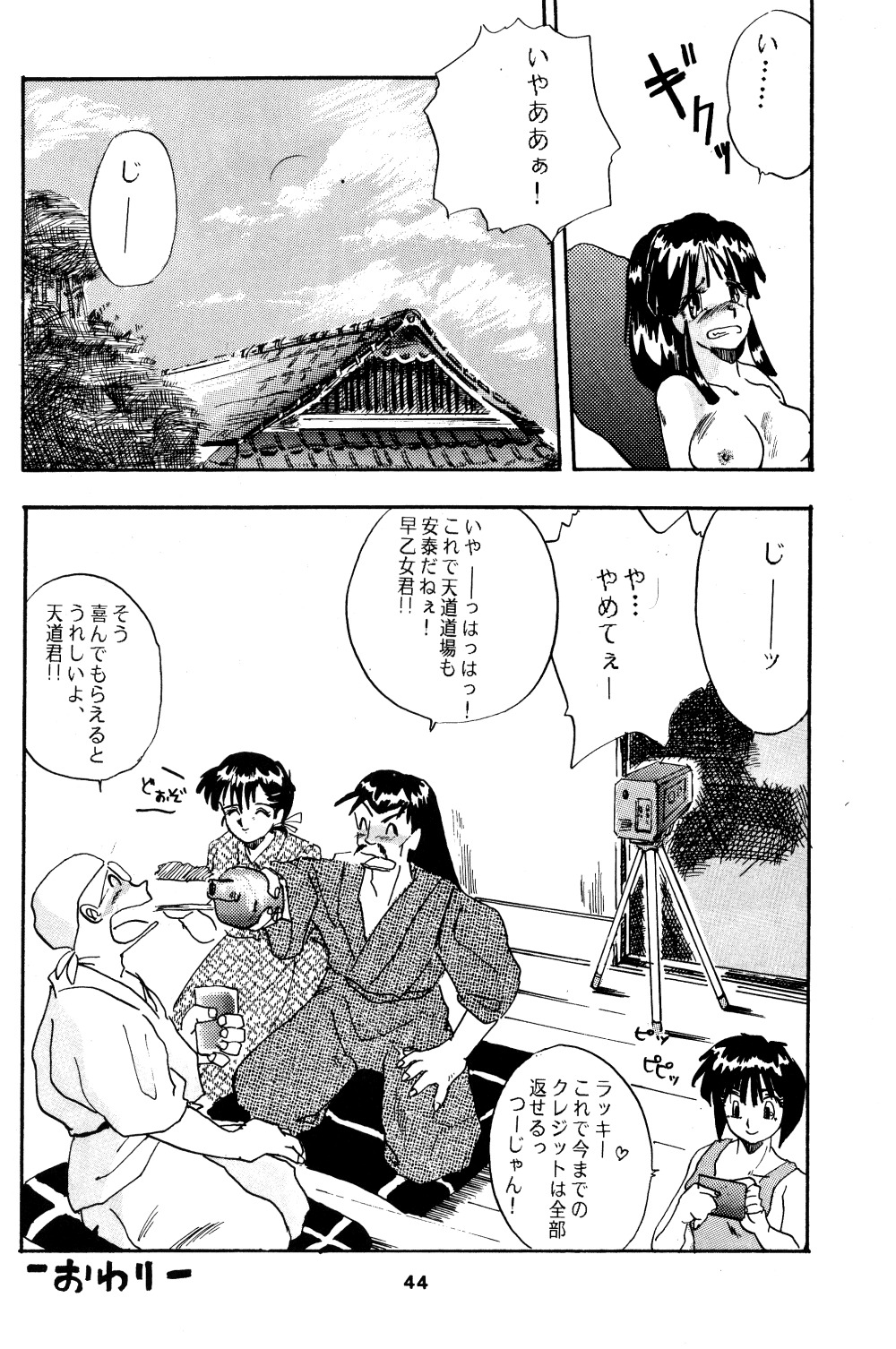 プレゼント（らんま1/2）