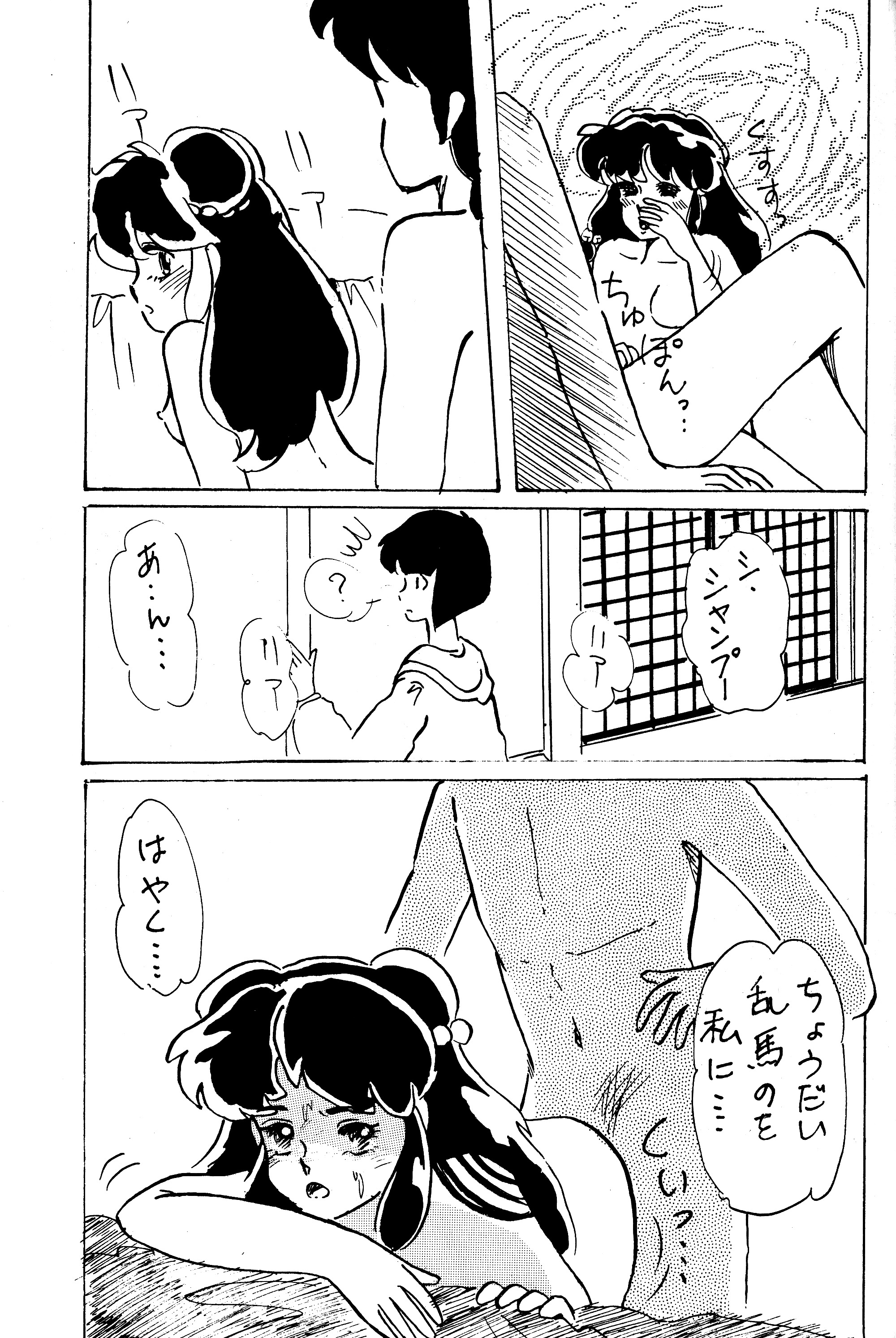 プレゼント（らんま1/2）