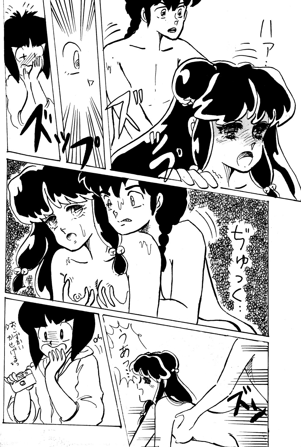 プレゼント（らんま1/2）