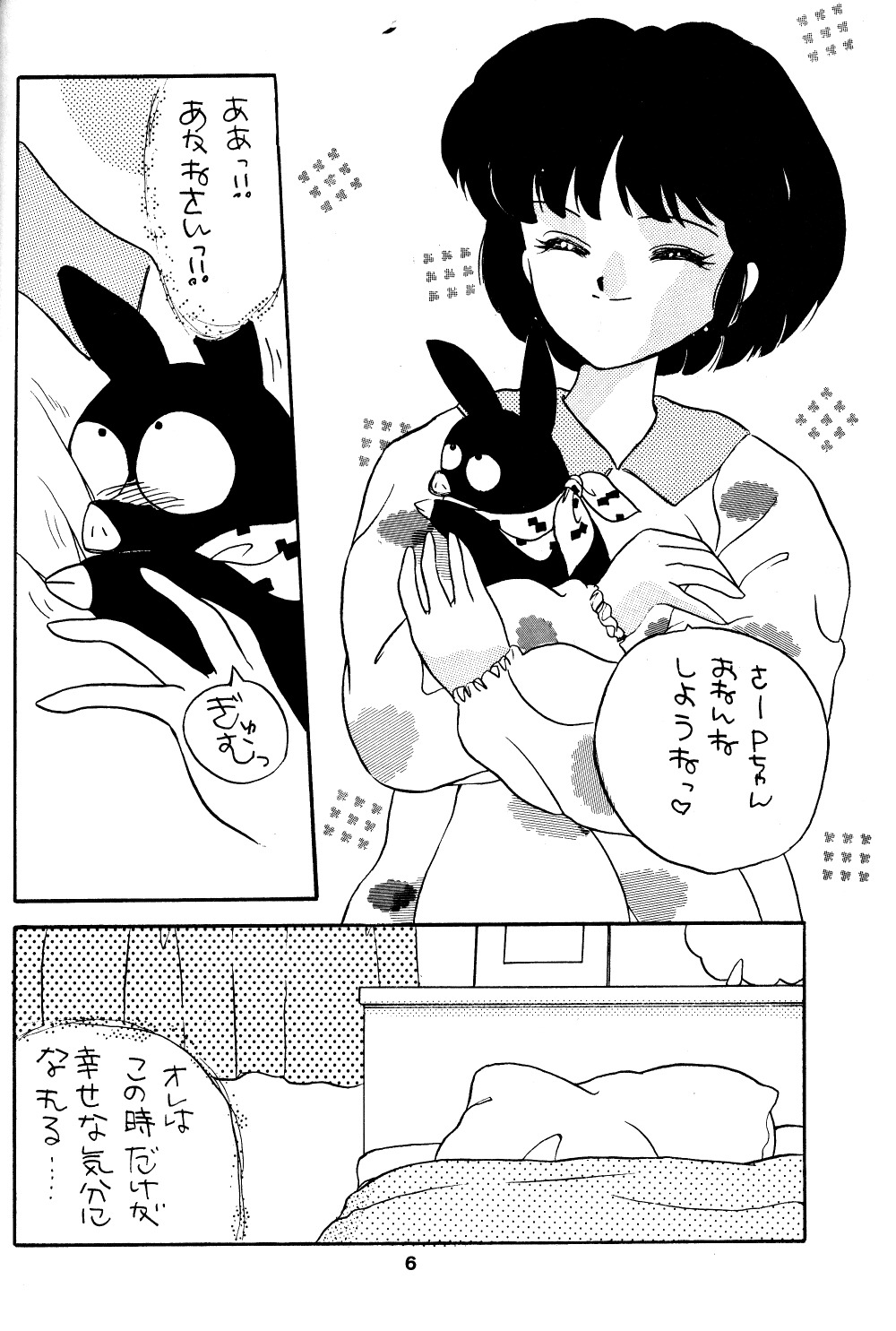 プレゼント（らんま1/2）