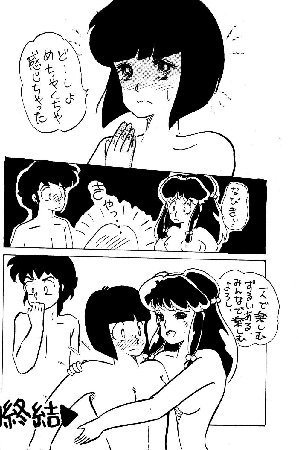 プレゼント（らんま1/2）