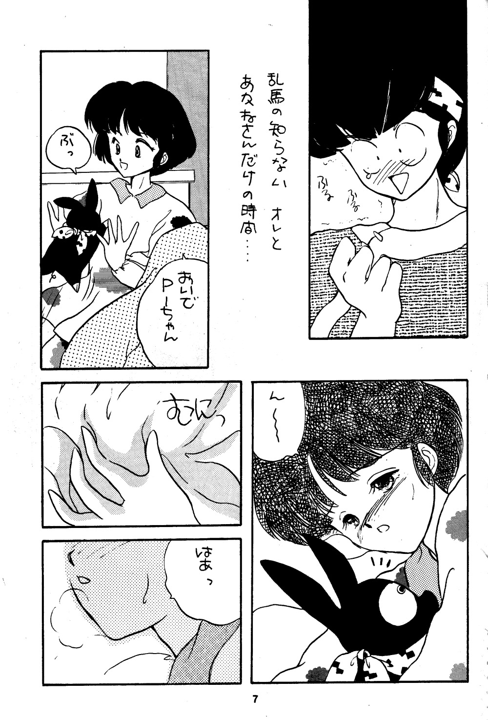 プレゼント（らんま1/2）