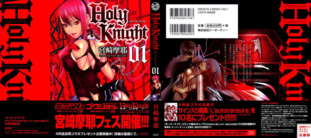 [宮崎摩耶] Holy Knight 1 [英訳]