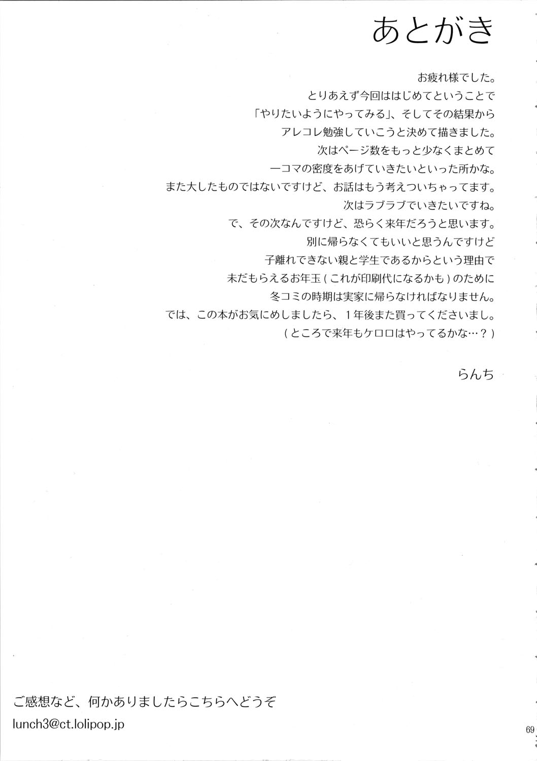(C72) [TNC. (らんち)] もーっと！Moreモア (ケロロ軍曹) [英訳]