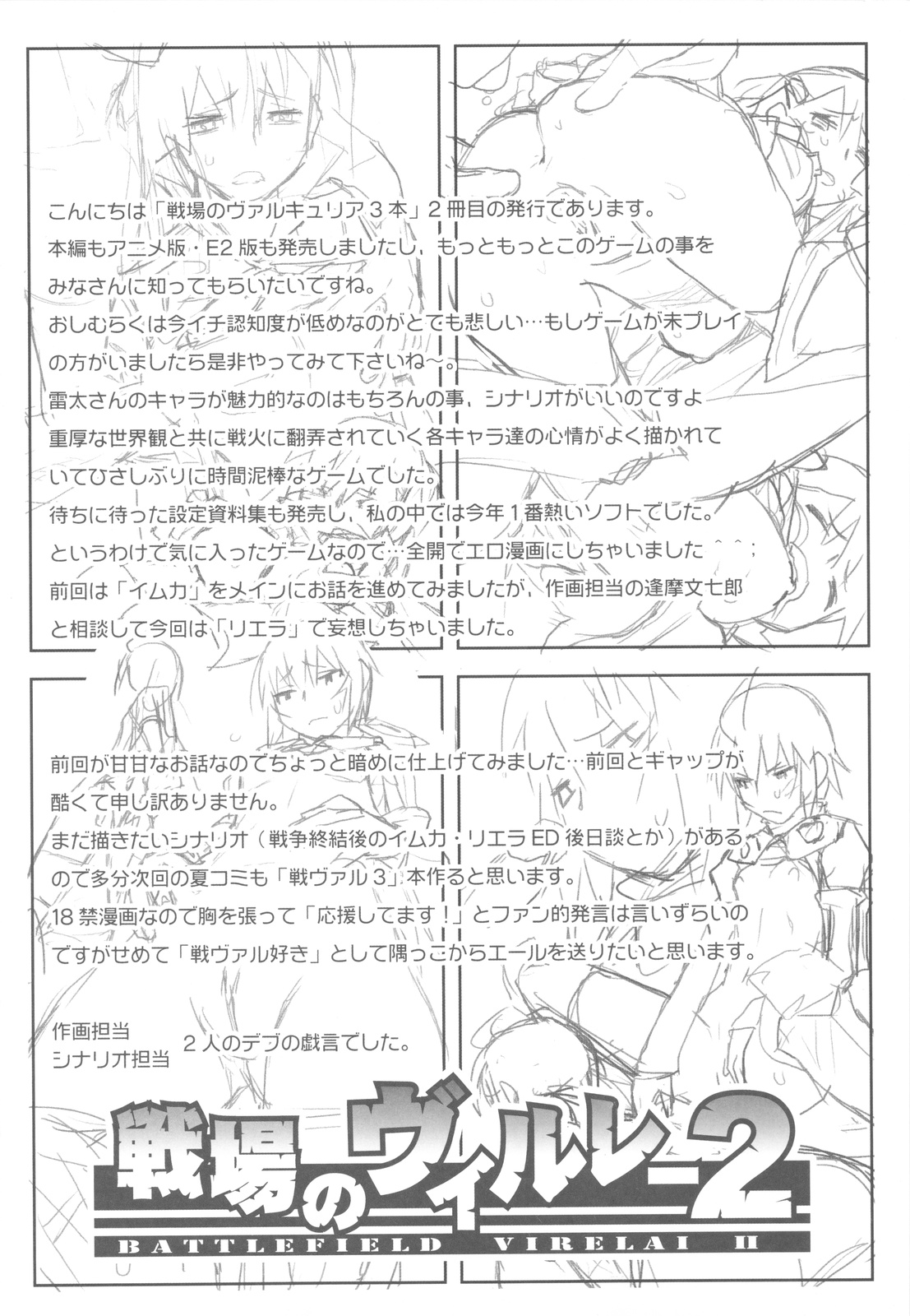 (C81) [甲冑娘 (逢摩文七郎、友美イチロウ)] 戦場のヴィルレー2 -BATTLEFIELD VIRELAI II- (戦場のヴァルキュリア3)