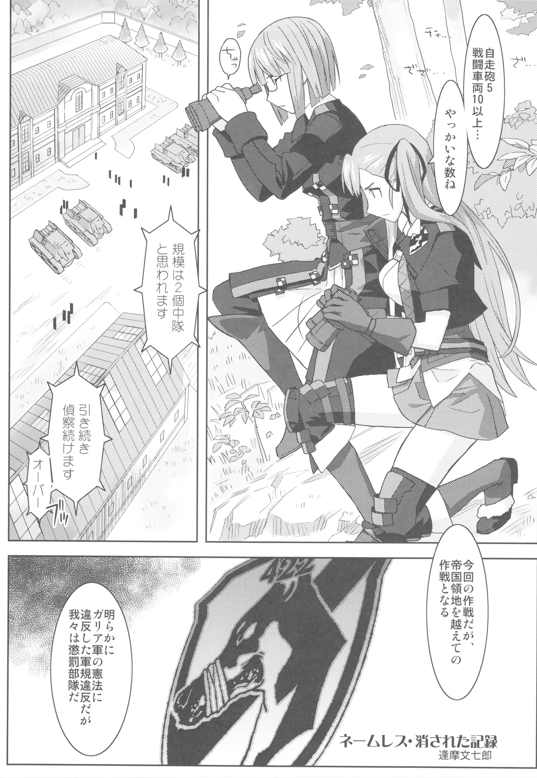 (C81) [甲冑娘 (逢摩文七郎、友美イチロウ)] 戦場のヴィルレー2 -BATTLEFIELD VIRELAI II- (戦場のヴァルキュリア3)