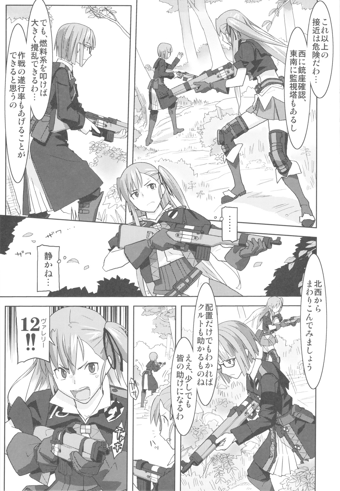 (C81) [甲冑娘 (逢摩文七郎、友美イチロウ)] 戦場のヴィルレー2 -BATTLEFIELD VIRELAI II- (戦場のヴァルキュリア3)