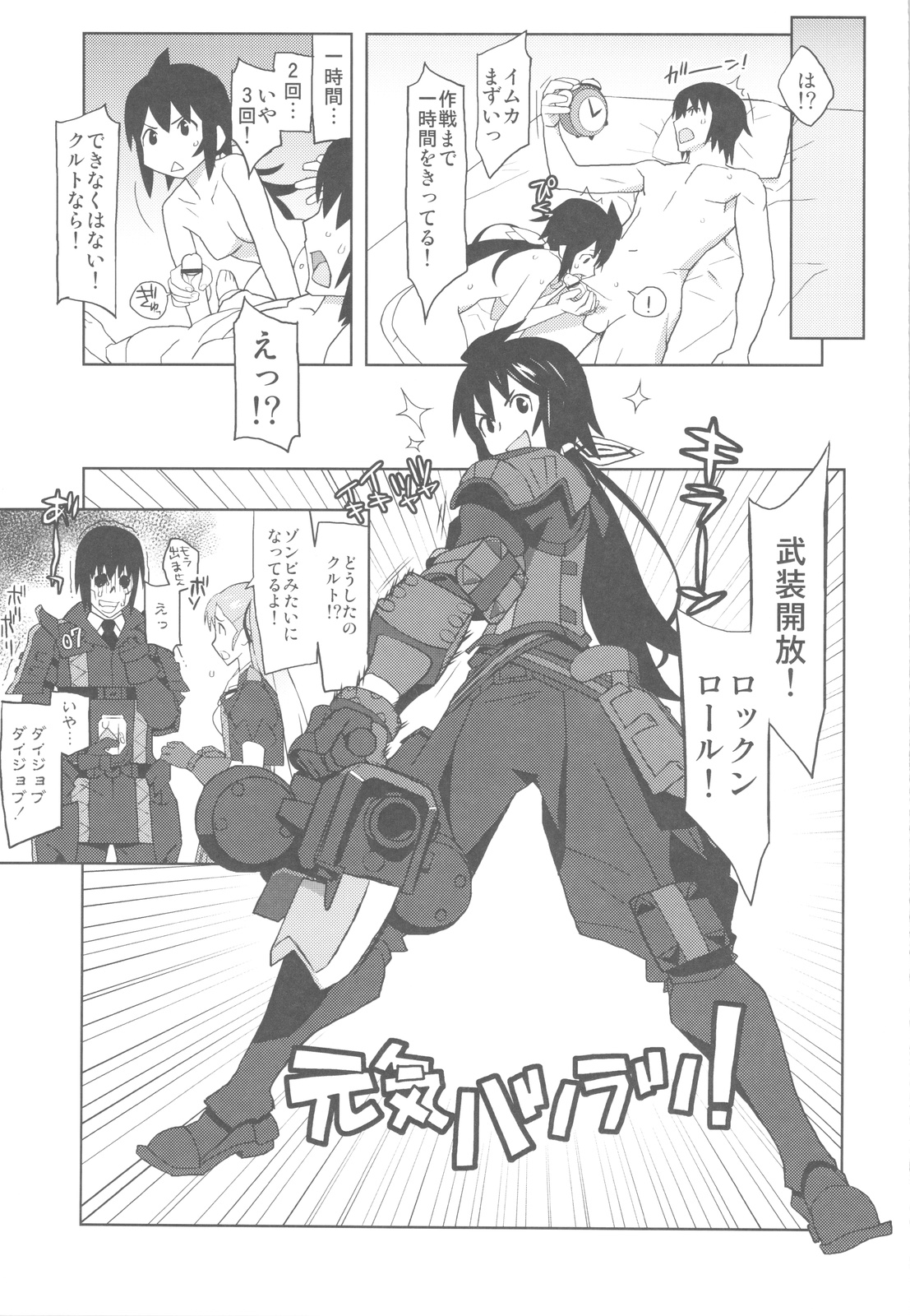 (C81) [甲冑娘 (逢摩文七郎、友美イチロウ)] 戦場のヴィルレー2 -BATTLEFIELD VIRELAI II- (戦場のヴァルキュリア3)