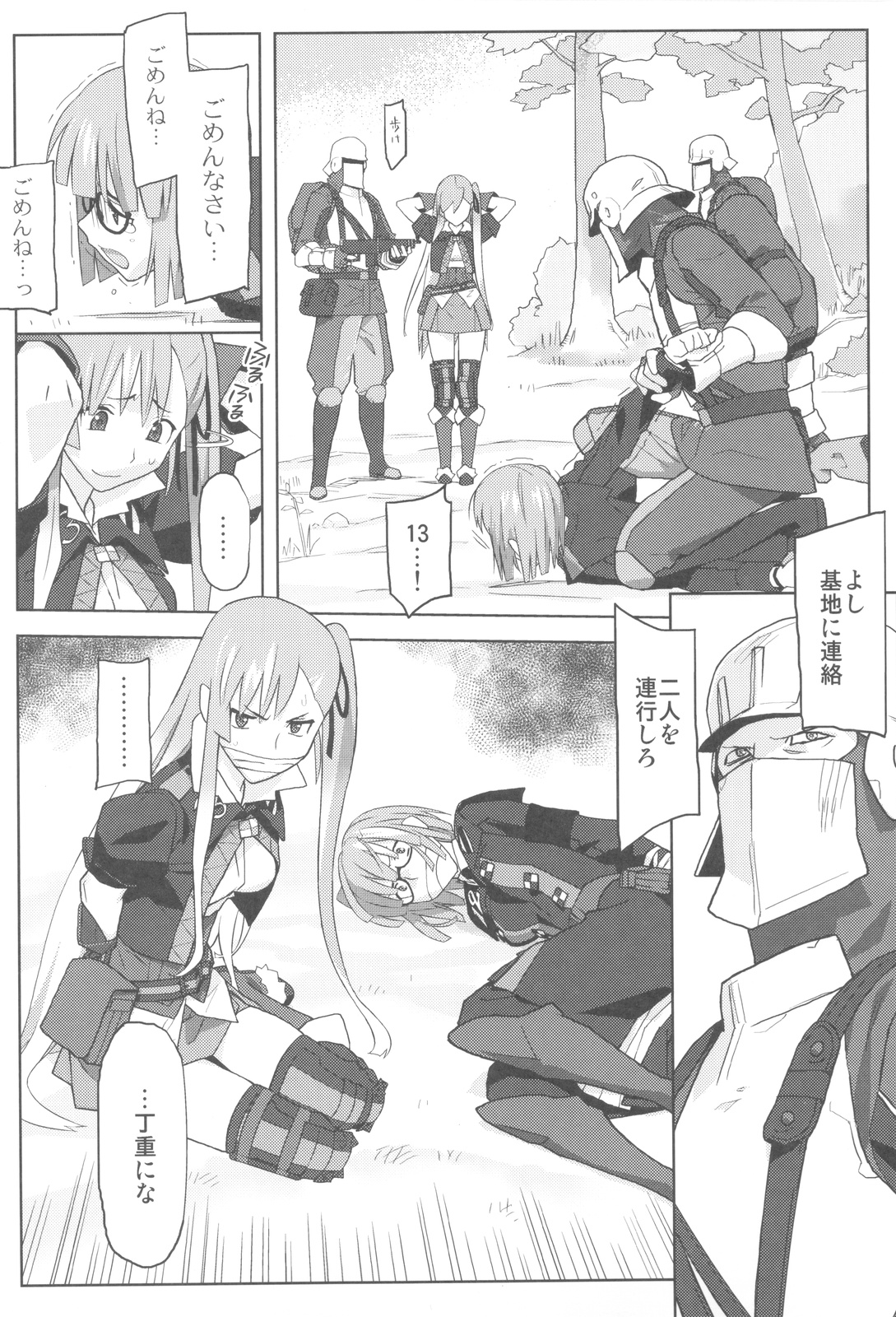 (C81) [甲冑娘 (逢摩文七郎、友美イチロウ)] 戦場のヴィルレー2 -BATTLEFIELD VIRELAI II- (戦場のヴァルキュリア3)