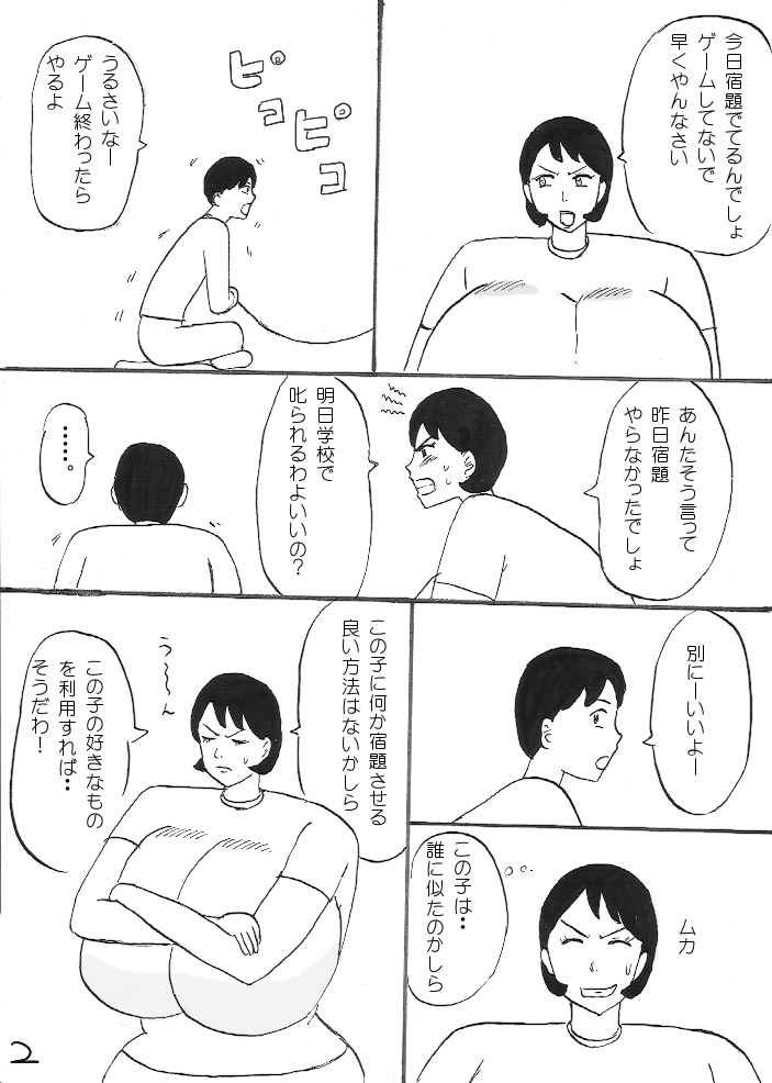 [こんぶ丸] おっぱいご褒美