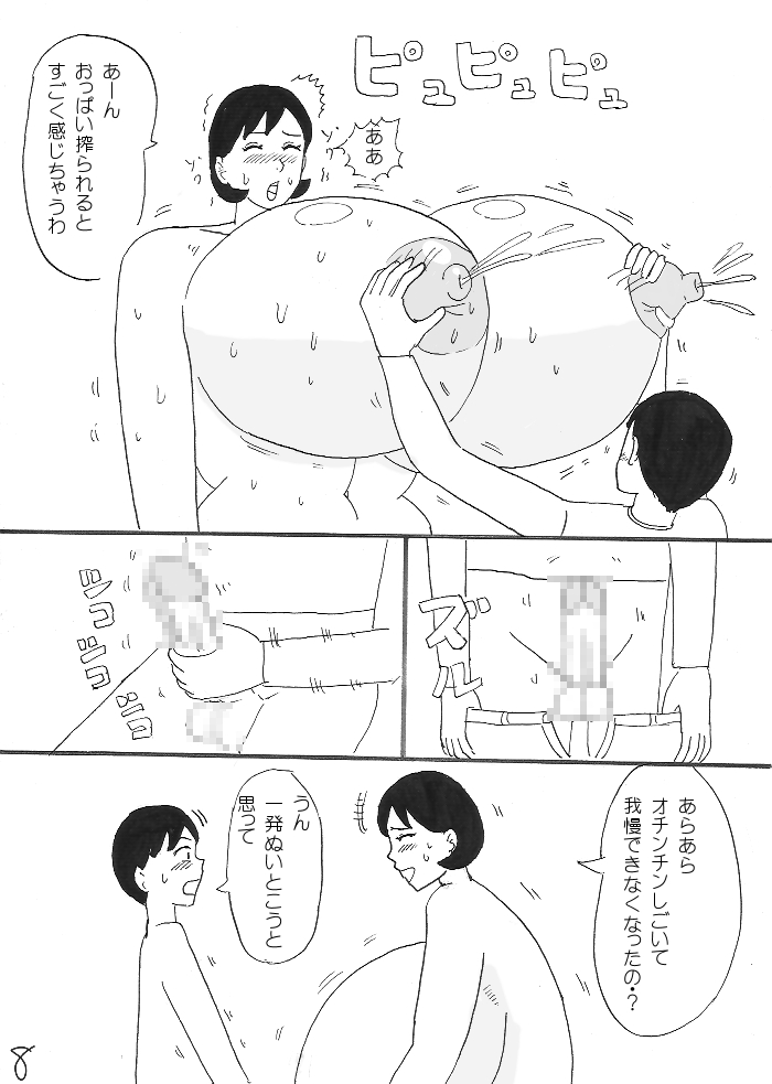 [こんぶ丸] おっぱいご褒美