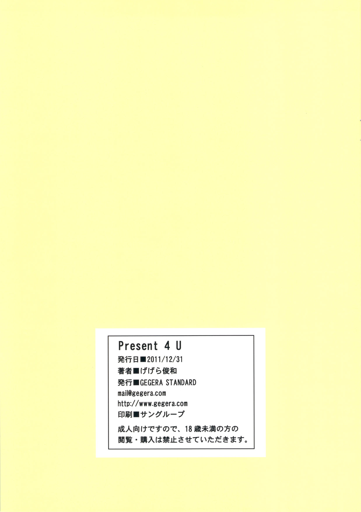 (C81) [GEGERA STANDARD (げげら俊和)] Present 4 U (ペルソナ4)