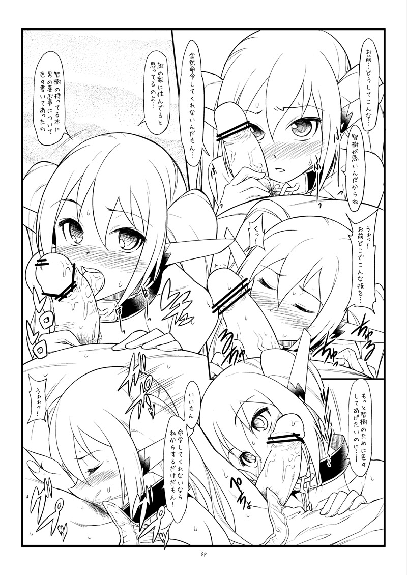 (C79) [campanula (akihazama)] Nymphluenza (そらのおとしもの)