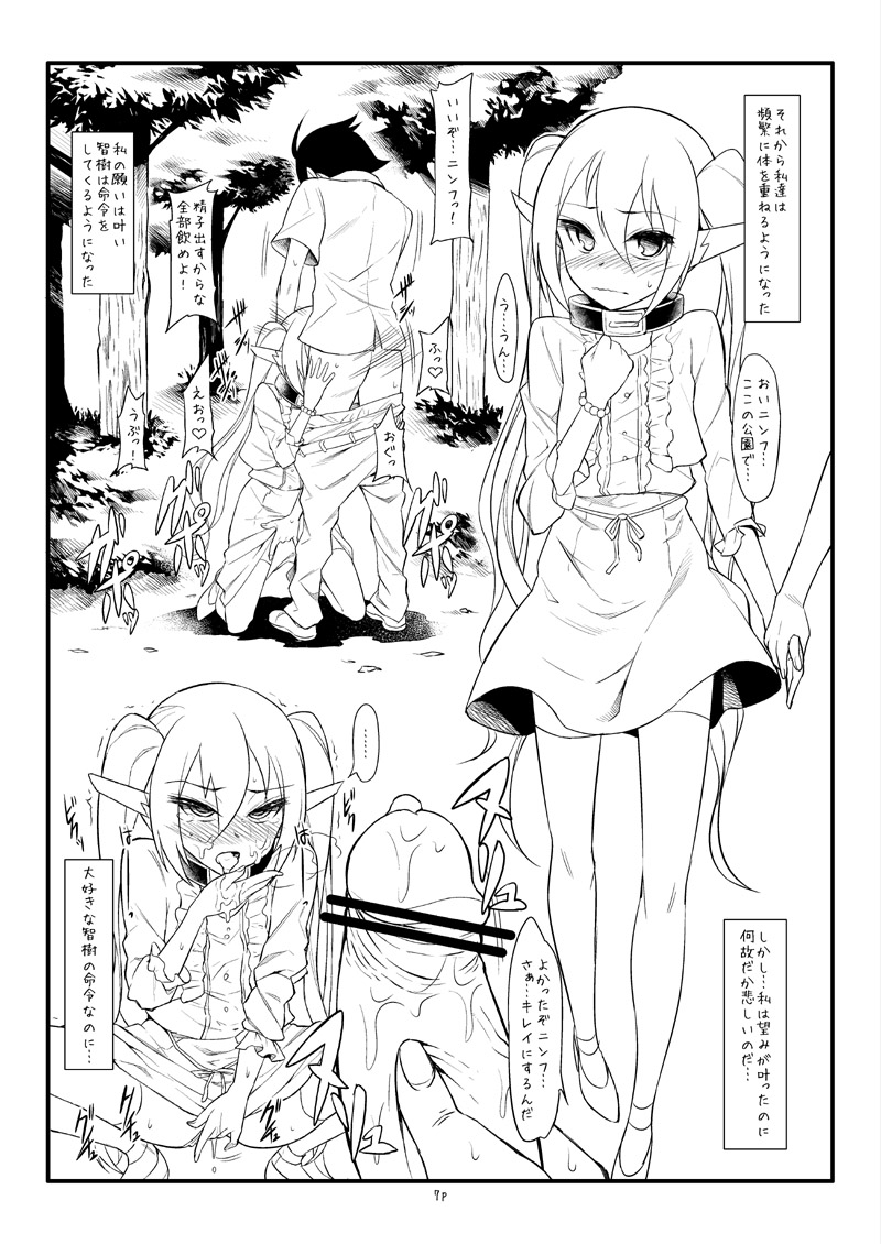 (C79) [campanula (akihazama)] Nymphluenza (そらのおとしもの)