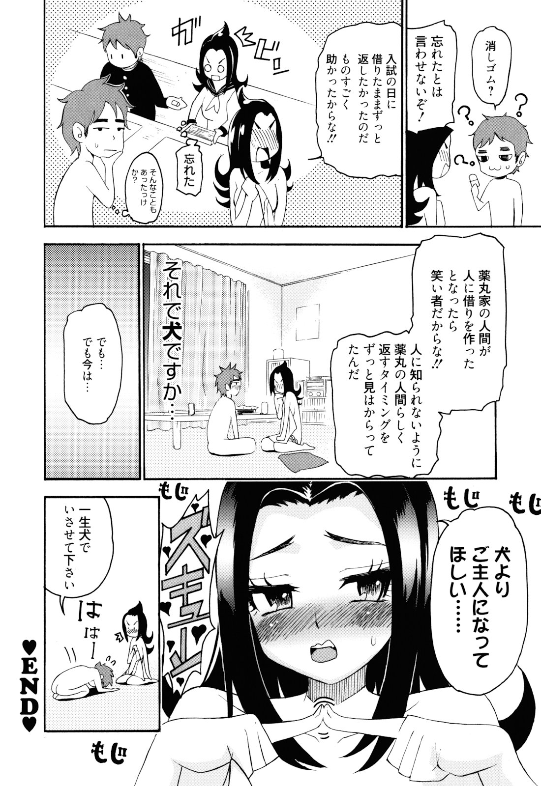 [榎本ハイツ] もうマンゾクでしょ!?