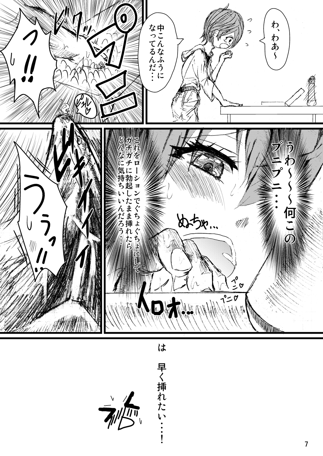 (CC大阪87) [ハードコア頭痛 (カカ男)] ＊ローションまみれ＊