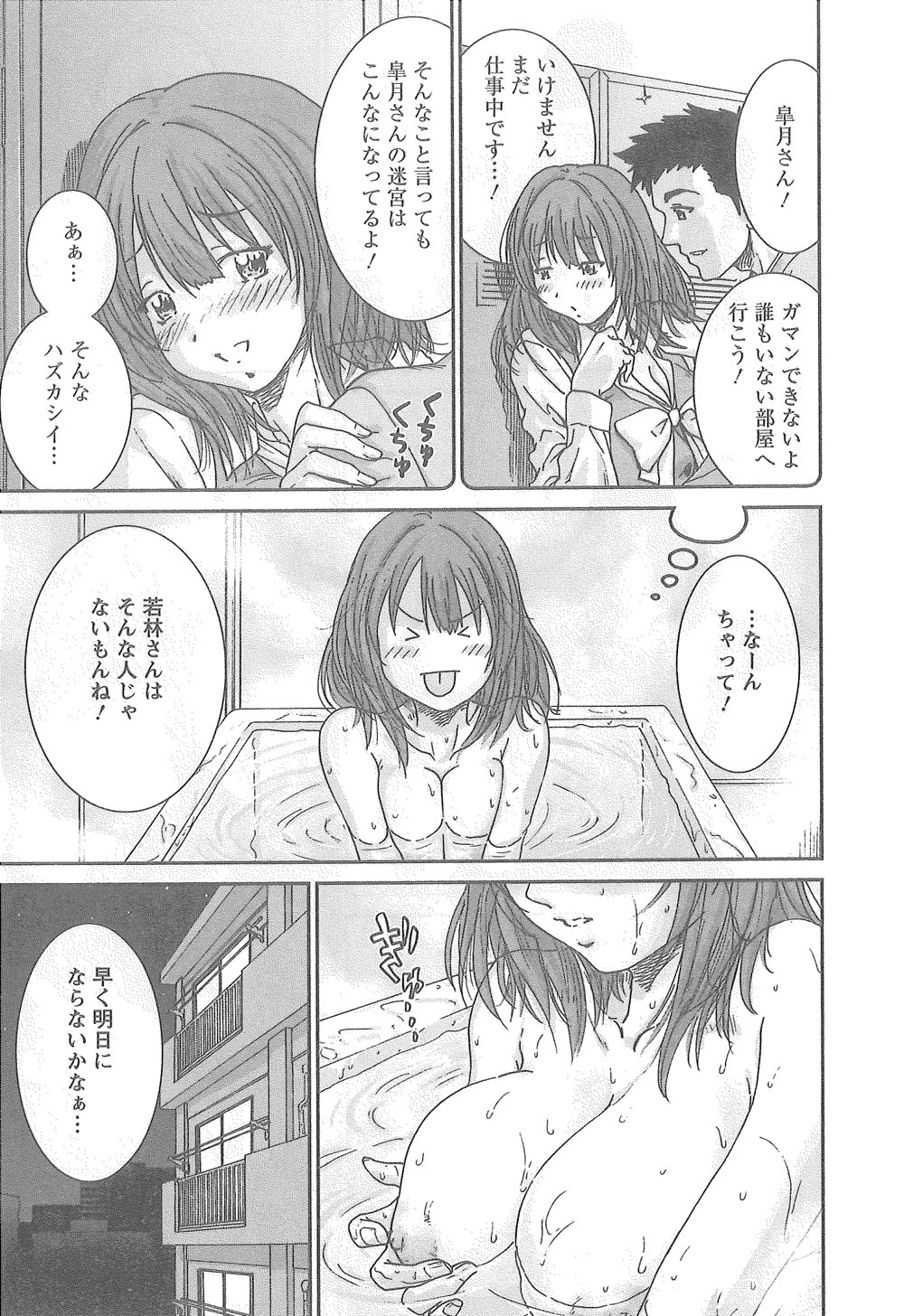 [友美イチロウ] 潤愛彼女