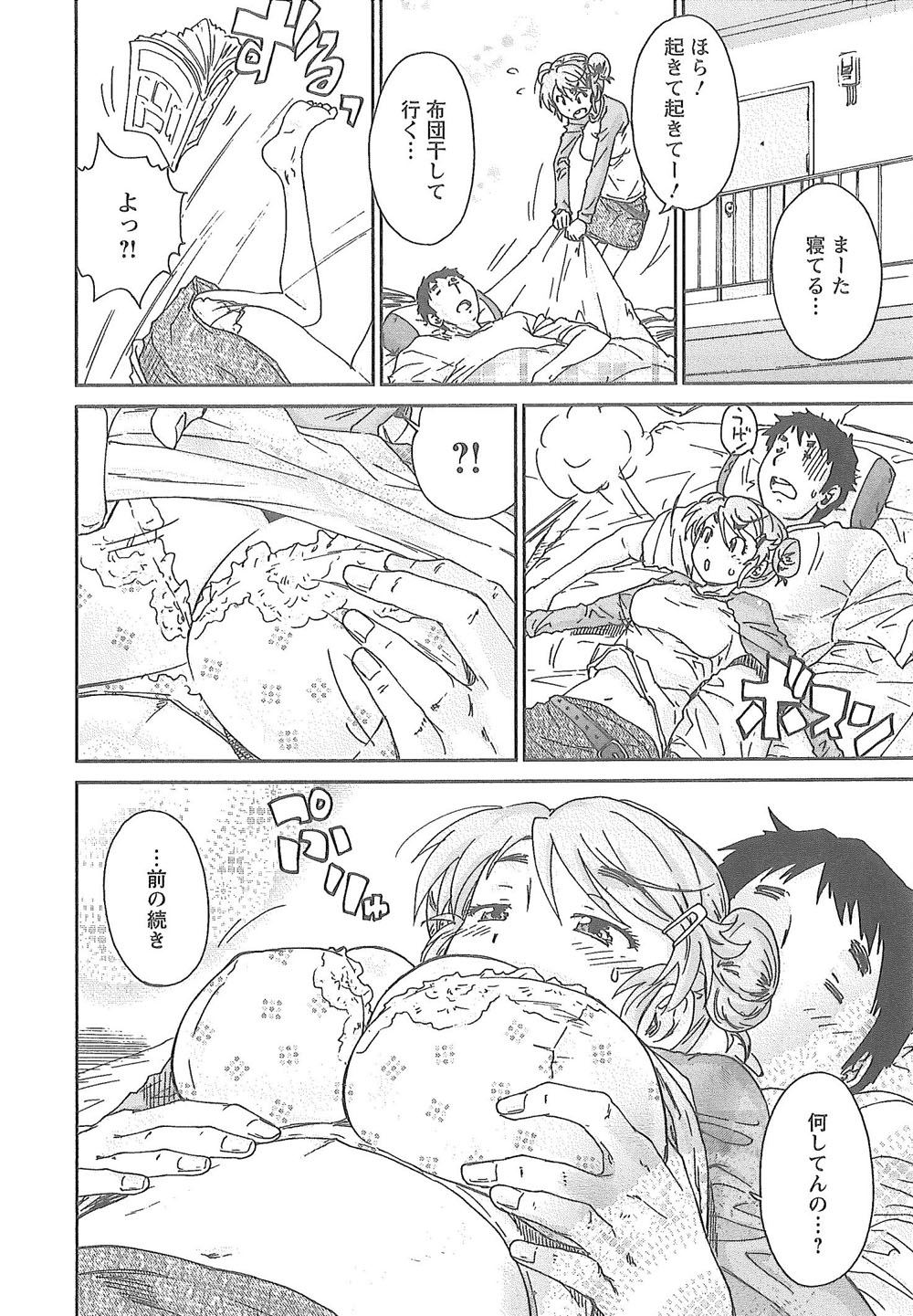 [友美イチロウ] 潤愛彼女