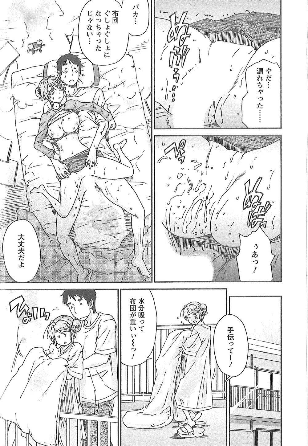 [友美イチロウ] 潤愛彼女