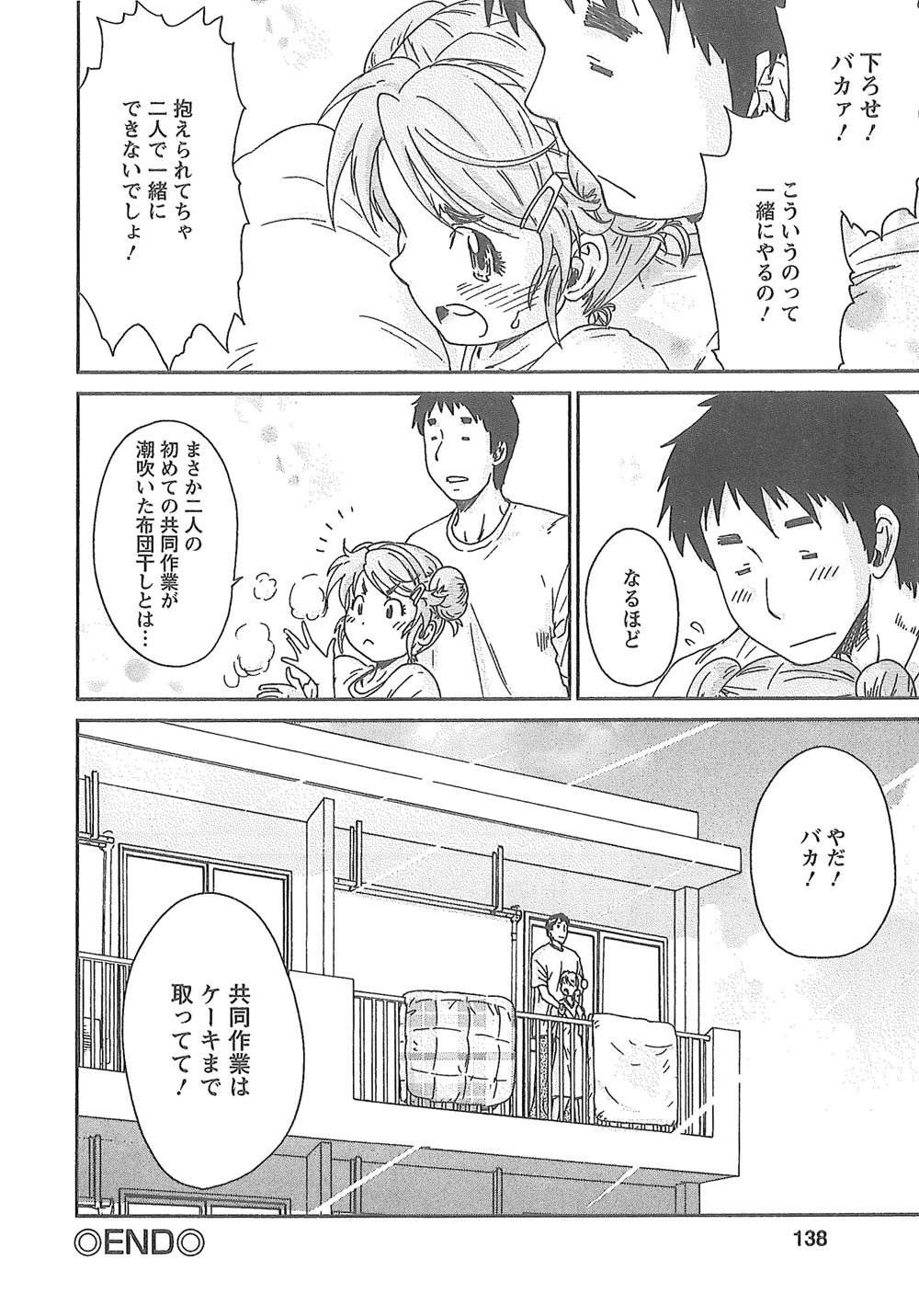[友美イチロウ] 潤愛彼女