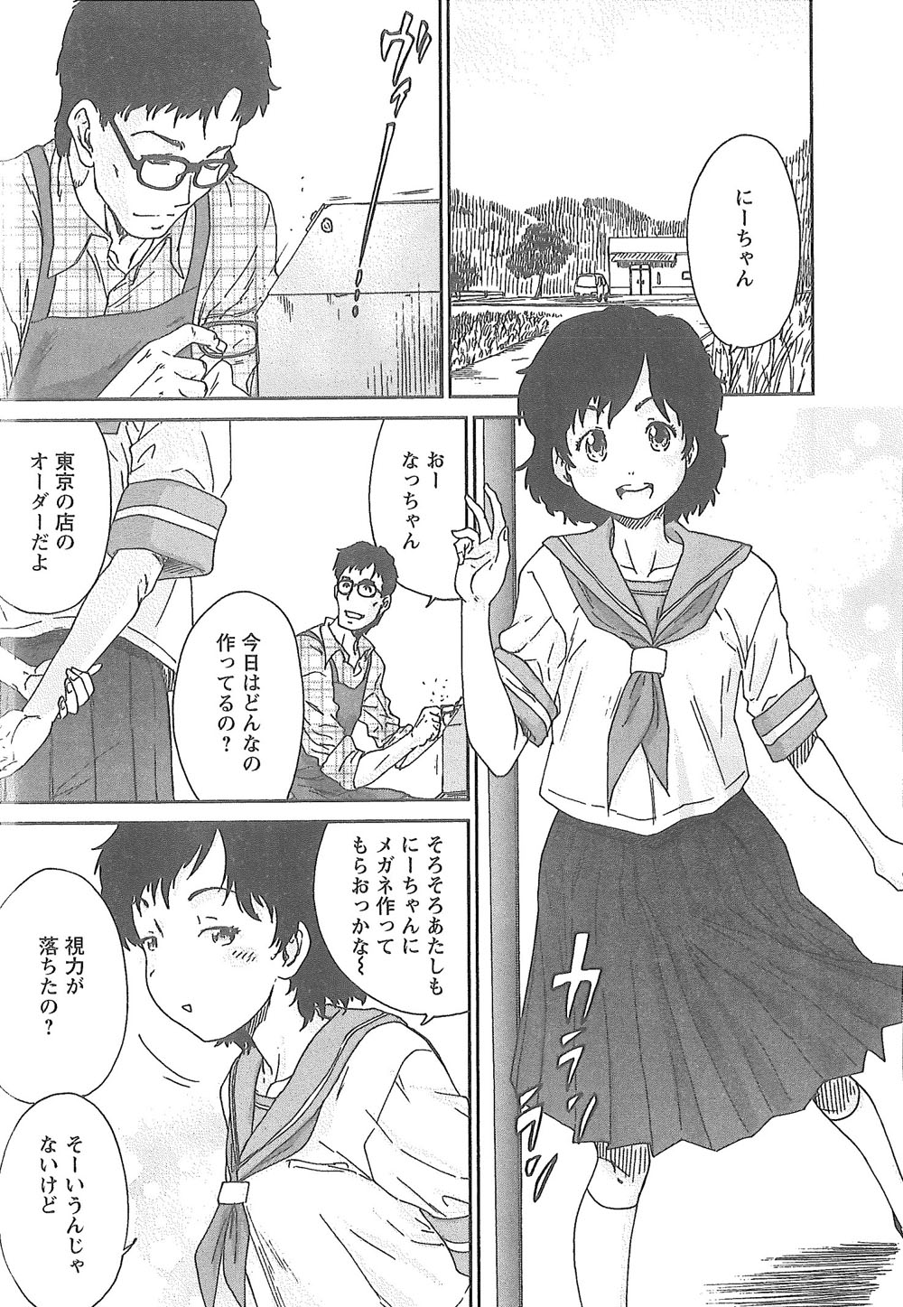 [友美イチロウ] 潤愛彼女