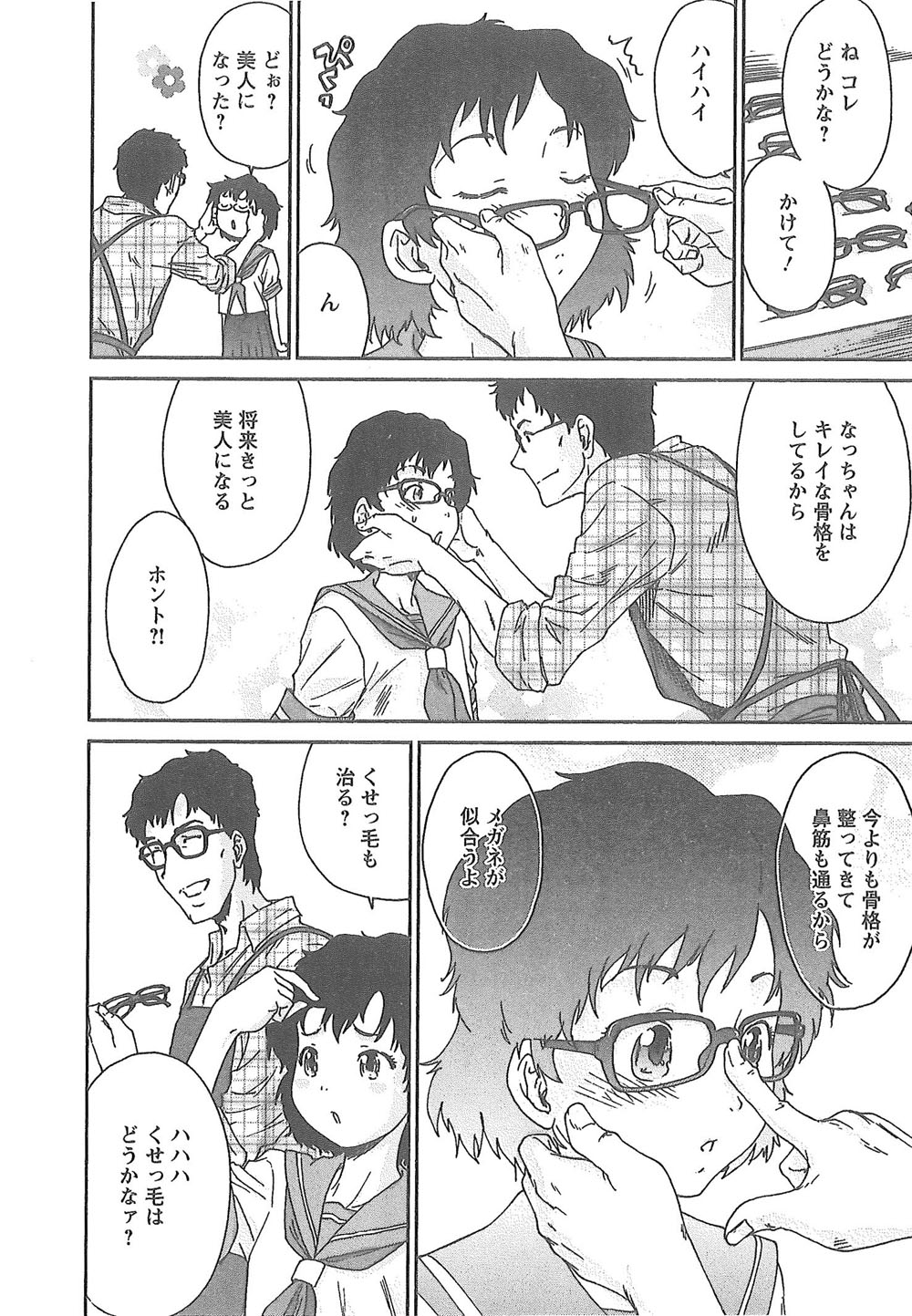 [友美イチロウ] 潤愛彼女