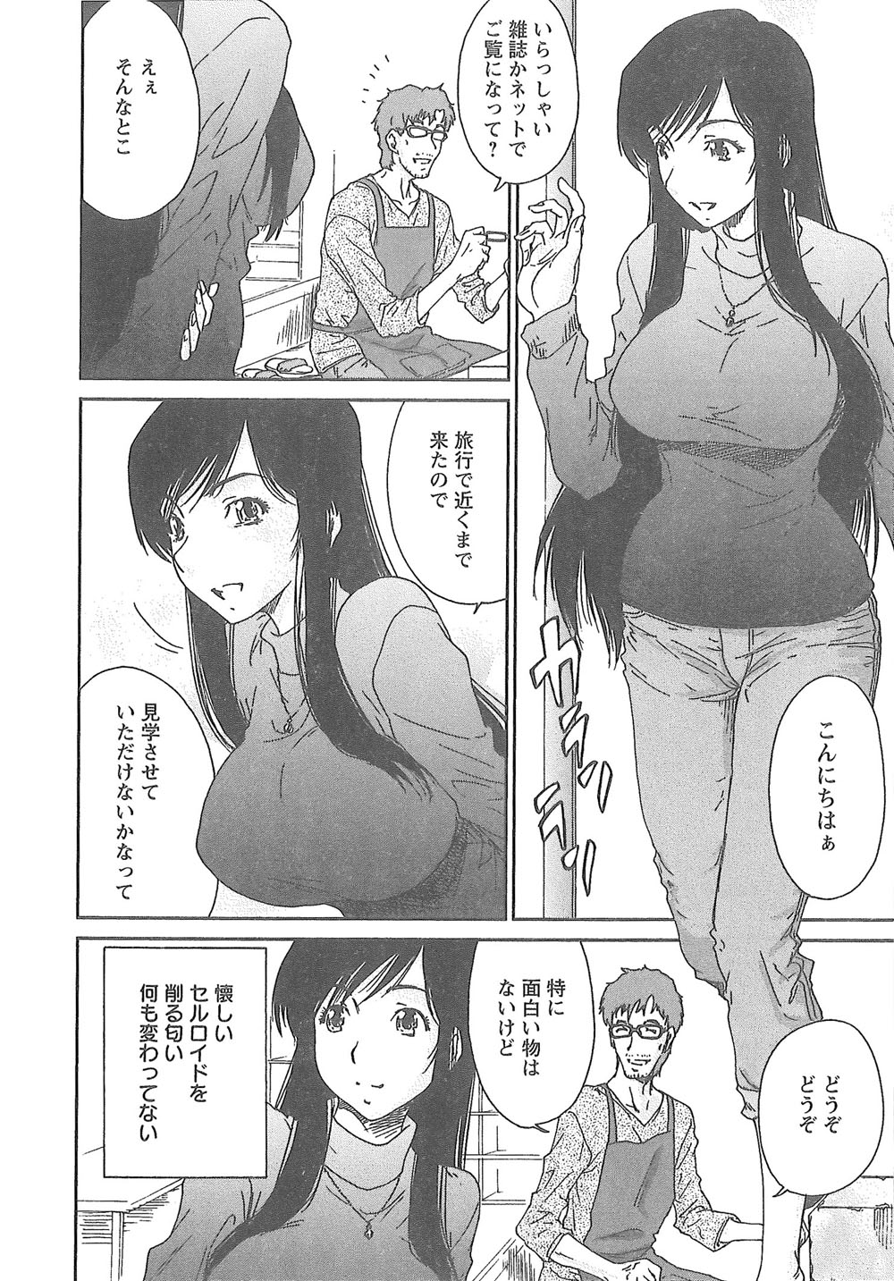 [友美イチロウ] 潤愛彼女