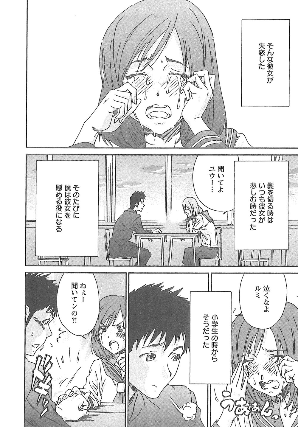 [友美イチロウ] 潤愛彼女