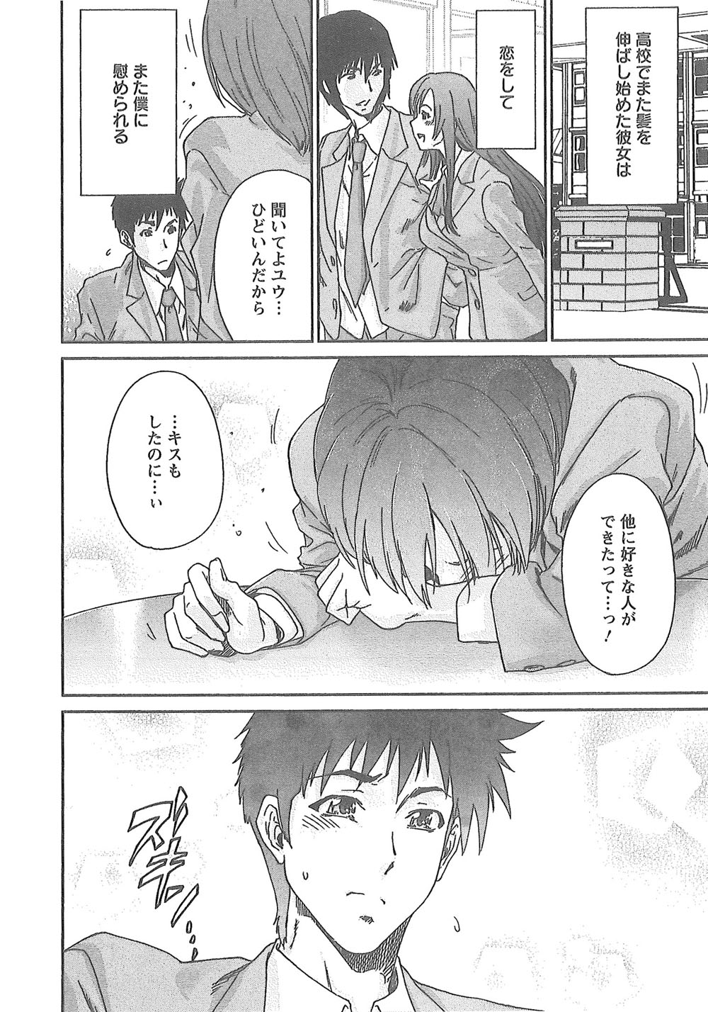 [友美イチロウ] 潤愛彼女
