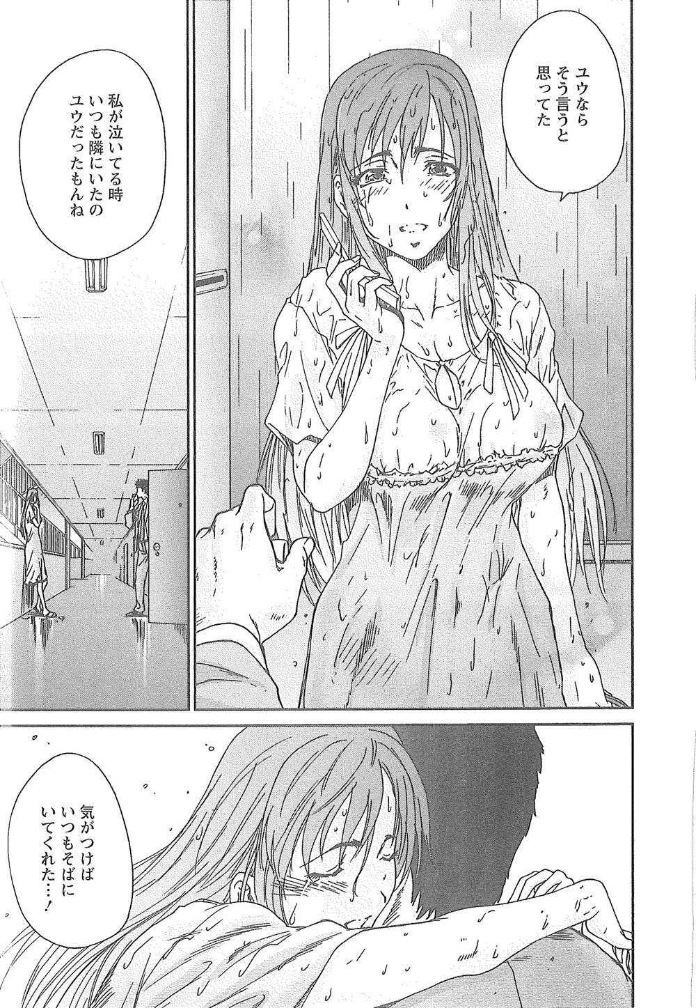 [友美イチロウ] 潤愛彼女