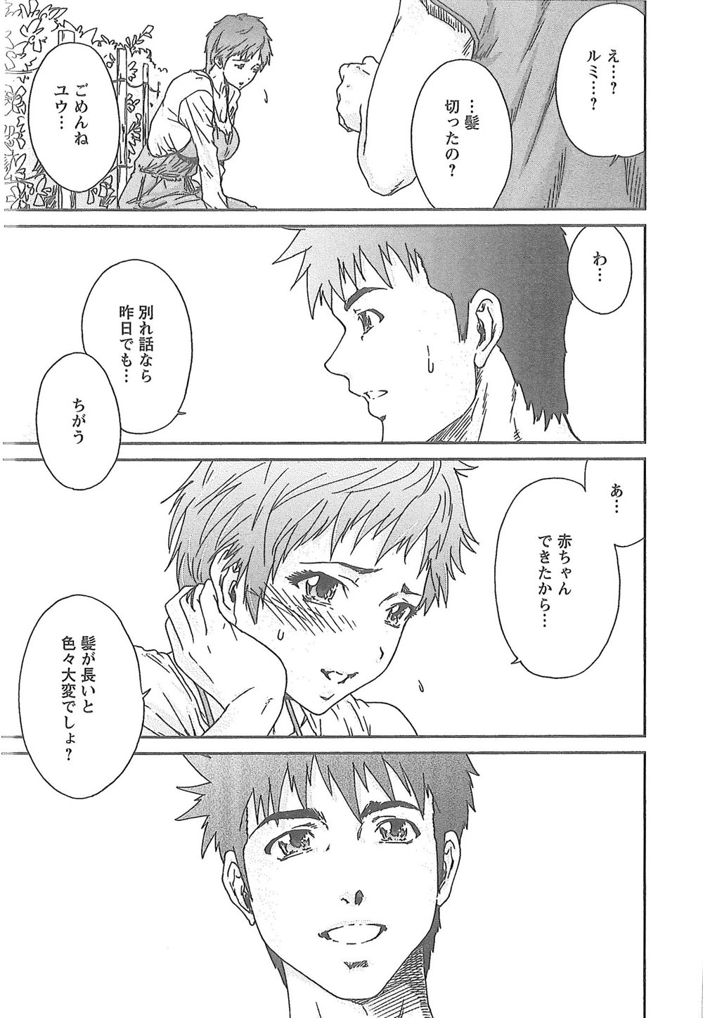 [友美イチロウ] 潤愛彼女