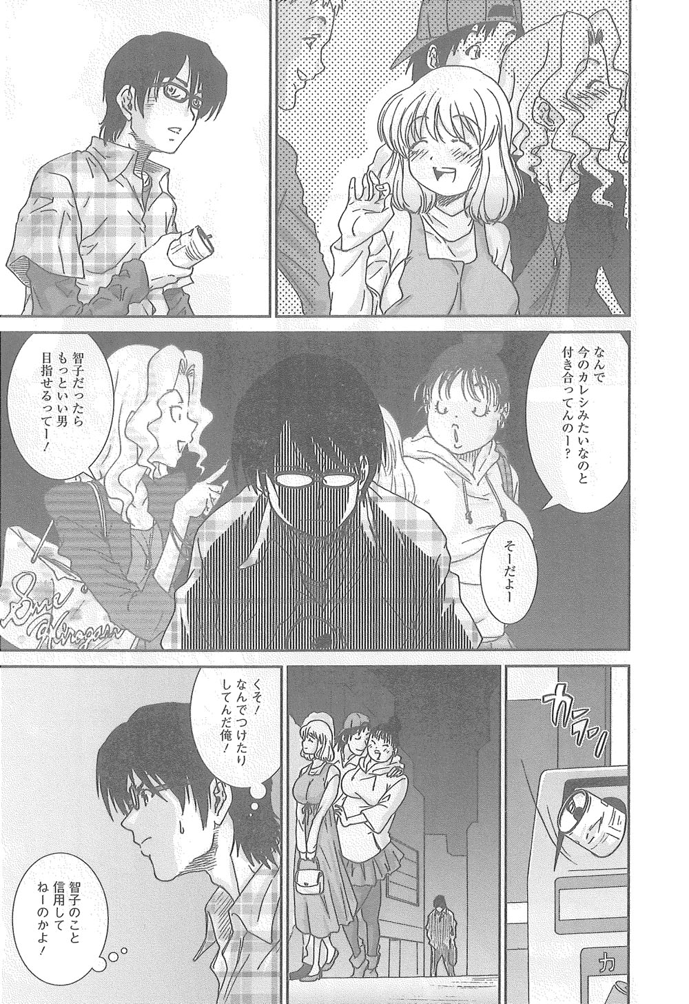 [友美イチロウ] 潤愛彼女