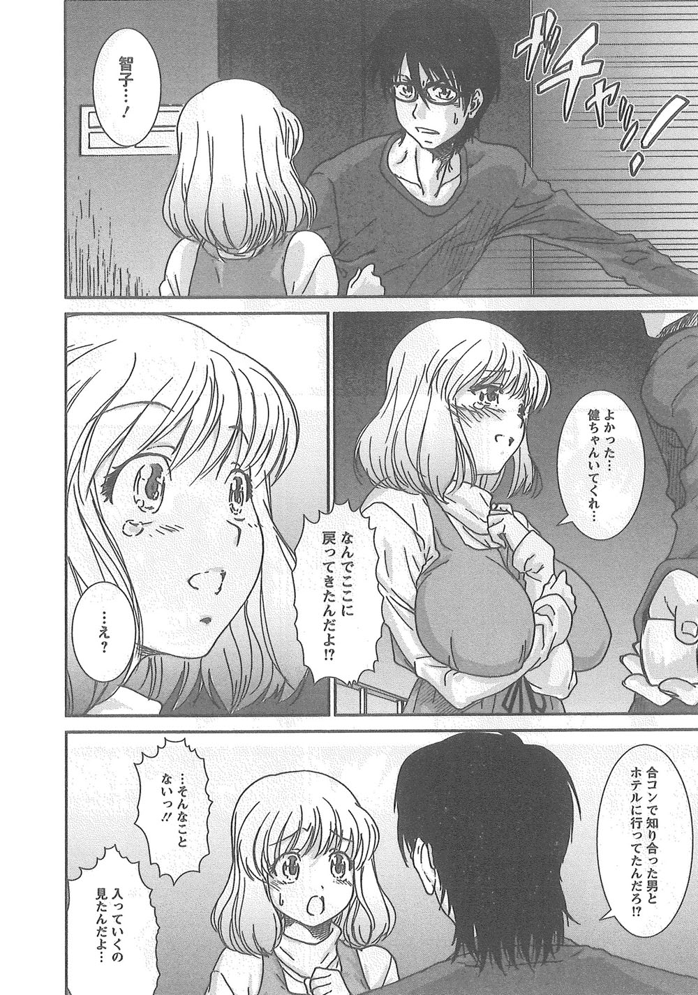 [友美イチロウ] 潤愛彼女