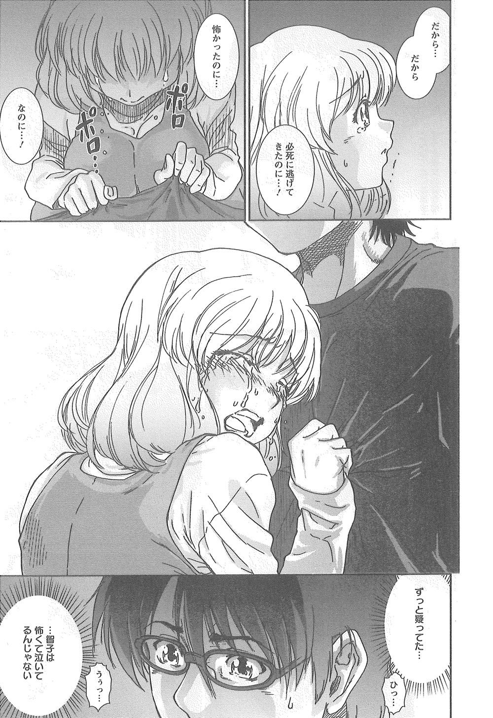 [友美イチロウ] 潤愛彼女