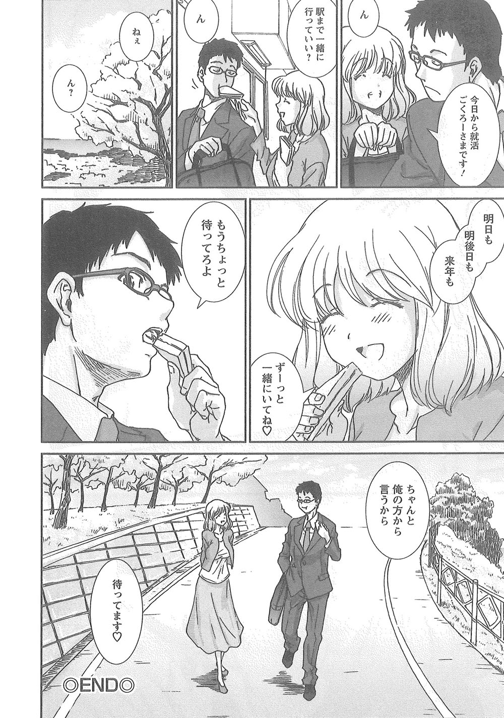 [友美イチロウ] 潤愛彼女