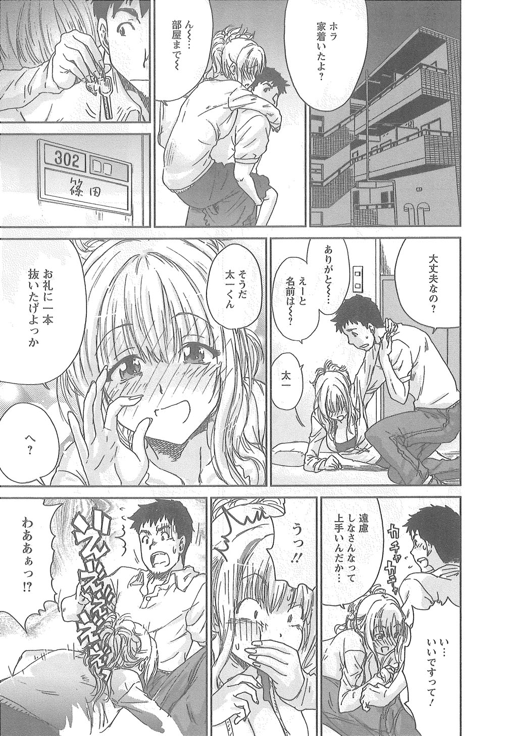 [友美イチロウ] 潤愛彼女