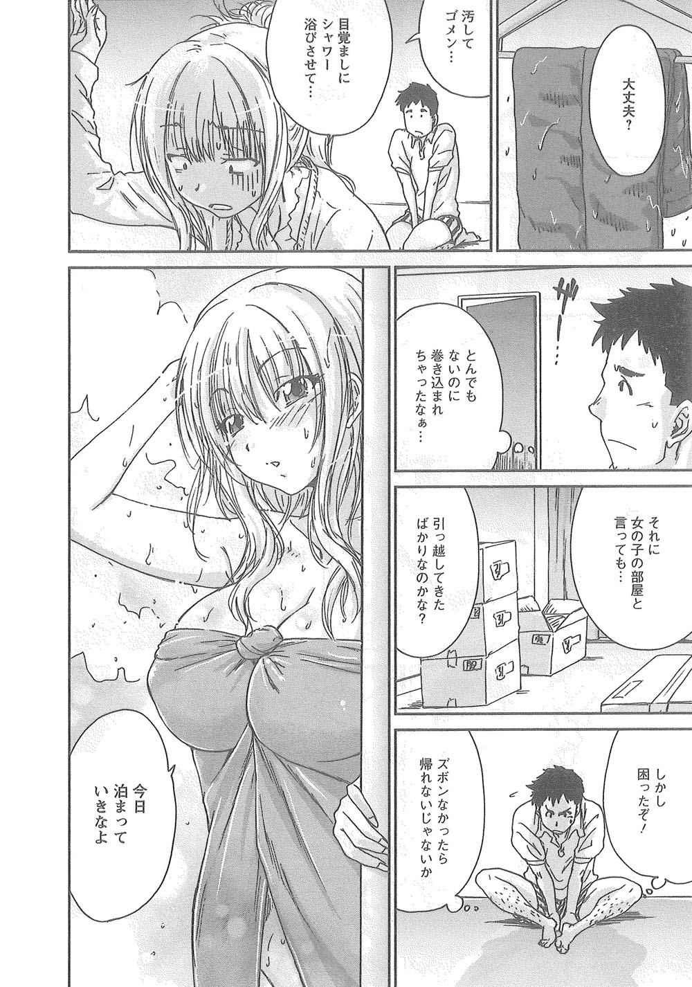 [友美イチロウ] 潤愛彼女