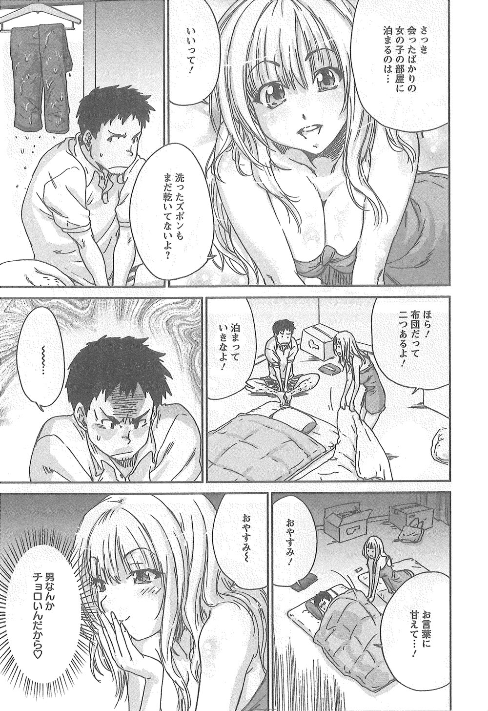 [友美イチロウ] 潤愛彼女