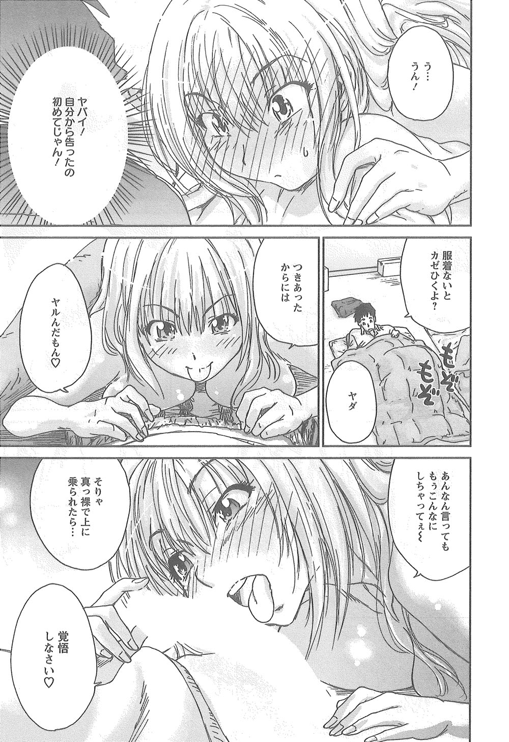 [友美イチロウ] 潤愛彼女