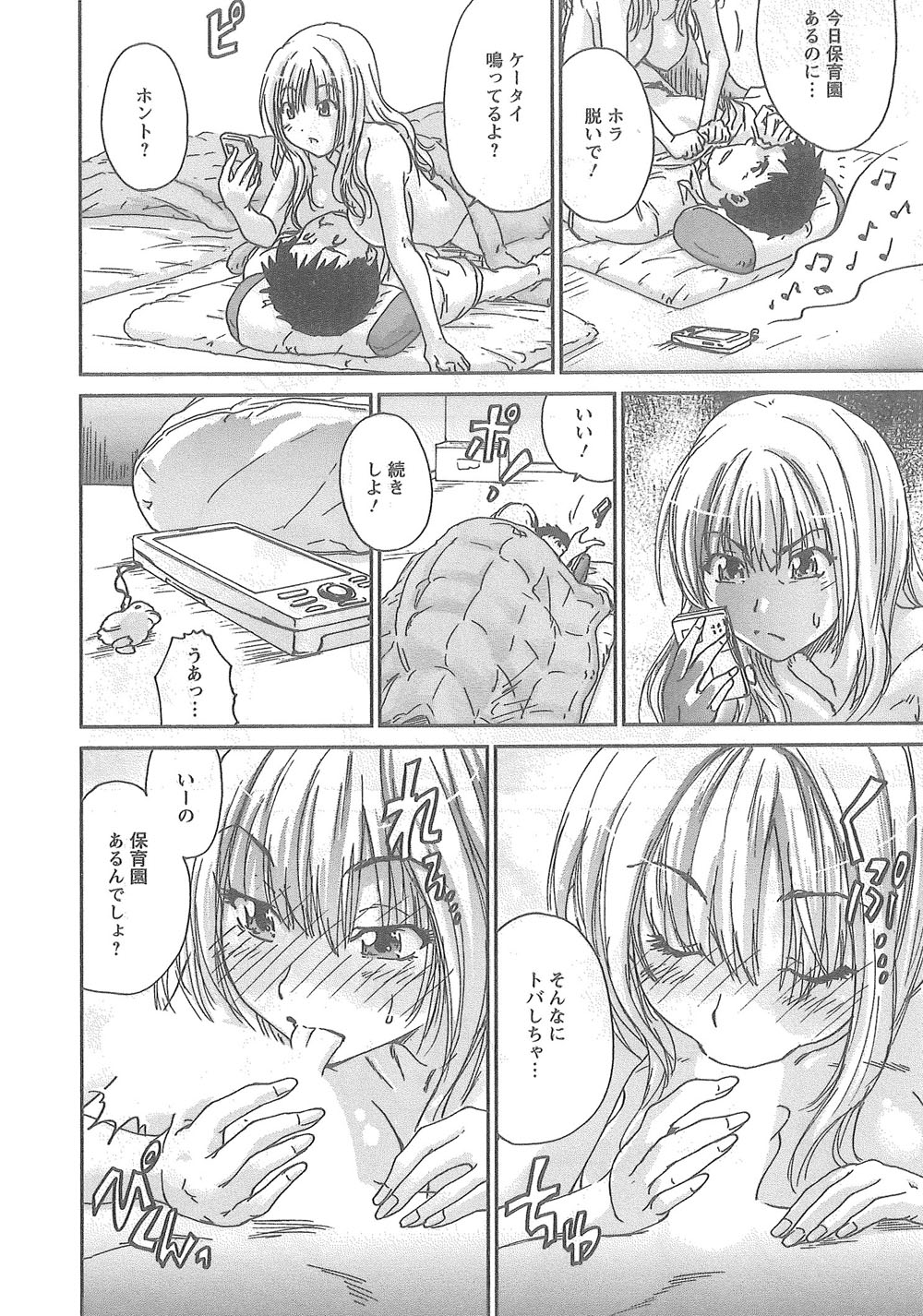 [友美イチロウ] 潤愛彼女