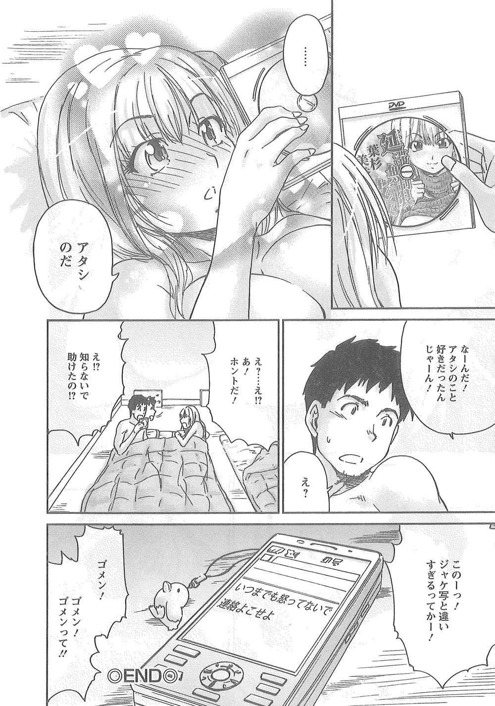 [友美イチロウ] 潤愛彼女
