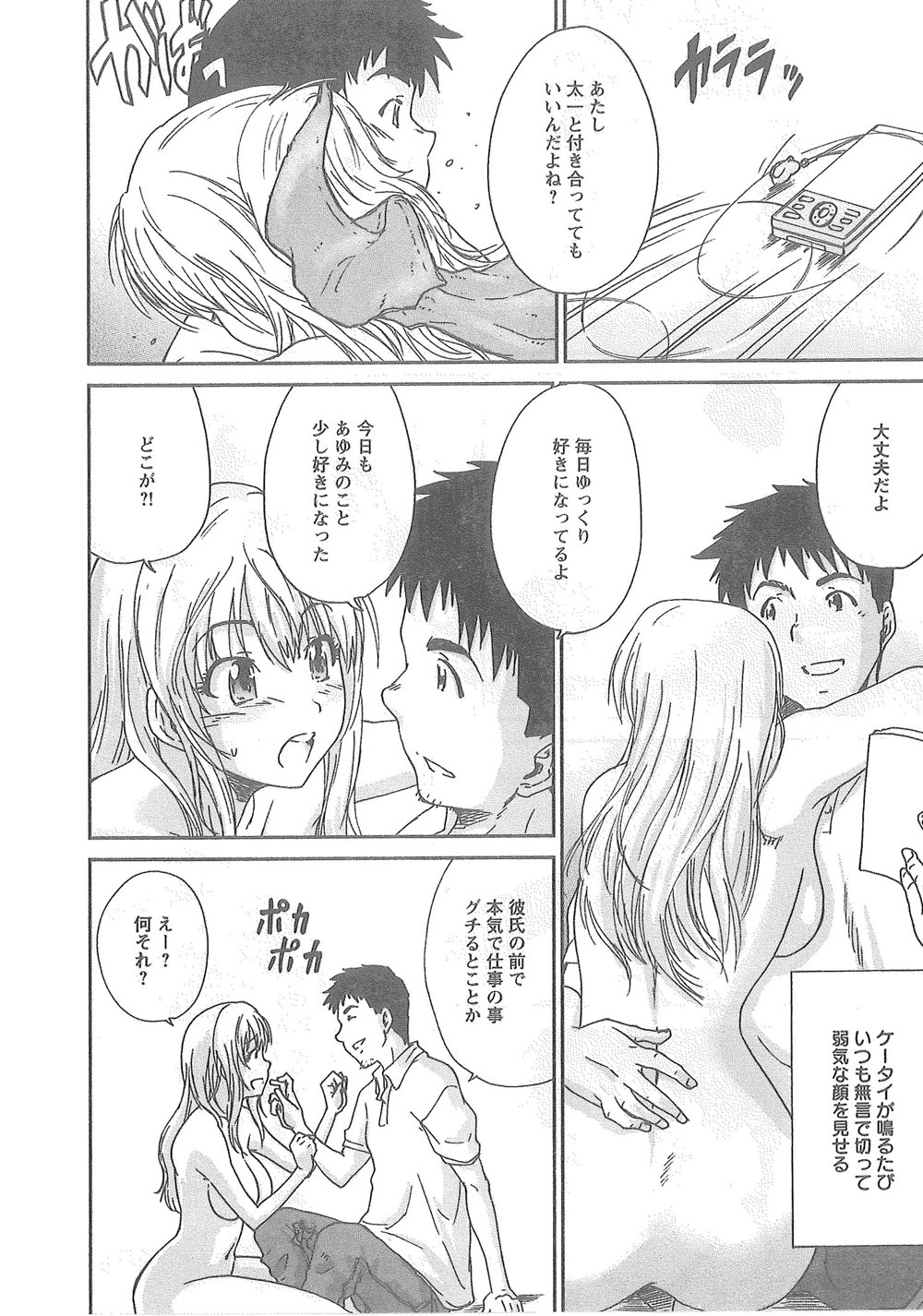 [友美イチロウ] 潤愛彼女