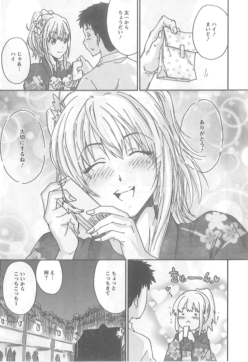[友美イチロウ] 潤愛彼女